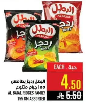 Al Batal Ridges Family 155g