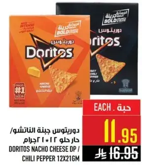 دوريتوس ناتشو جبنه 216 جرام