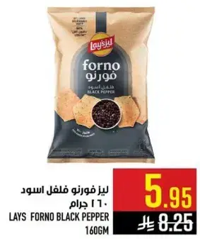 ليز فورنو فلفل اسود 160 جرام
