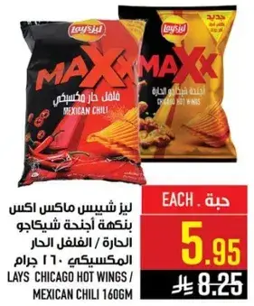 لايز شيكاغو هوت وينغز، 160 جرام.