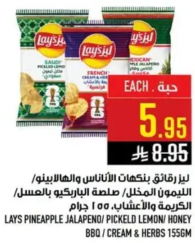 لايز اناناس هالابينو، 150 جرام.