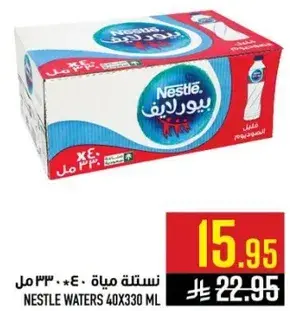 نسلتي مياه 40*330مل