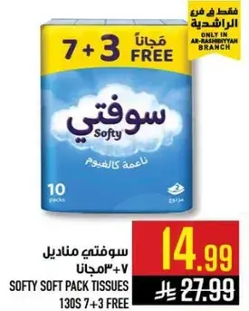 سوفتي مناديل 130 قطعه 7+3 مجانا