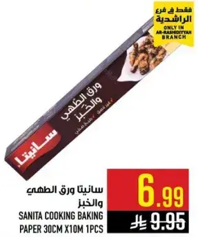 سانيتا ورق الطهي 30 سم × 10 م