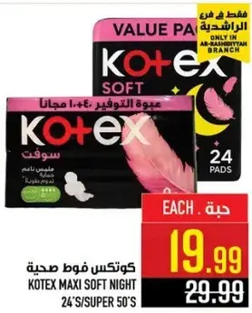 كوتكس ماكسي سوفت نايت 24 قطعه