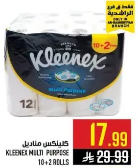 كلينيكس مناديل متعدده 10+2 رول