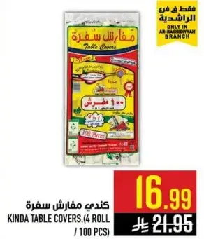 كندي مفرش سفره 100 قطعه