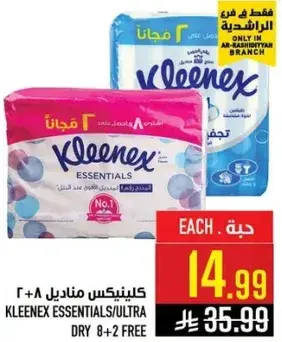 كلينيكس مناديل 8+2 مجانا