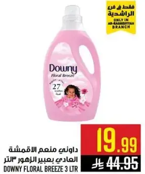 داوني معطر الاقمشه 3 لتر