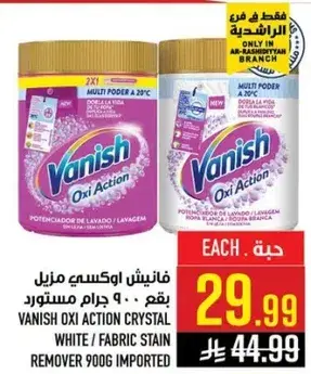 فانيش اوكسي مزيل بقع 900 جرام