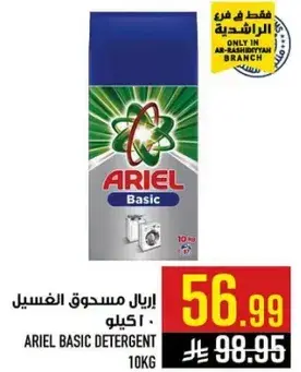 اريال مسحوق الغسيل 10 كيلو