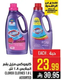 CLOROX CLOTHES 1.8 L ASSORTED