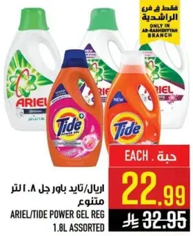 ARIEL/TIDE POWER GEL REG 1.8 L ASSORTED