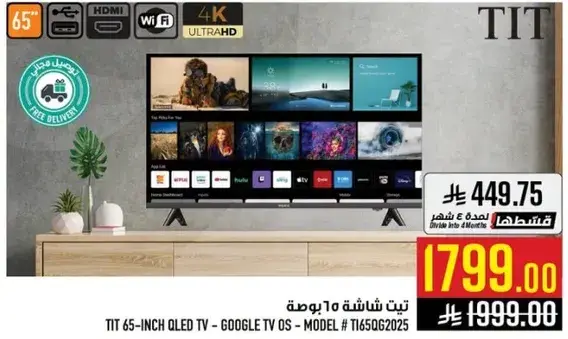 TIT 65-Inch QLED TV with Google TV OS