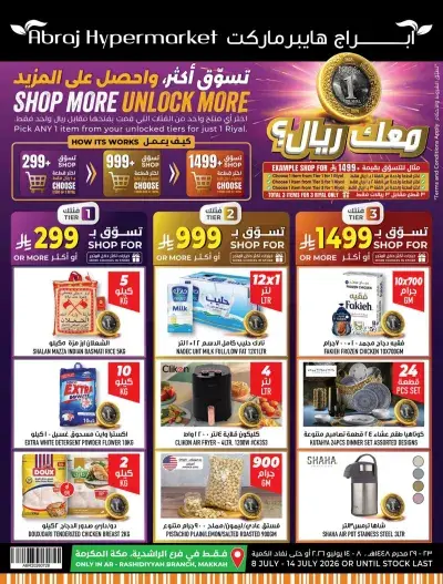 العروض الاسبوعية