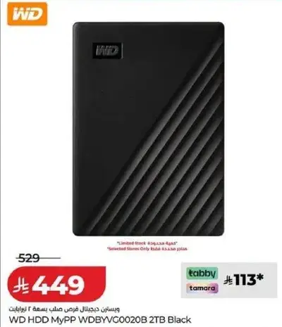قرص صلب ويسترن ديجيتال 2 تيرابايت