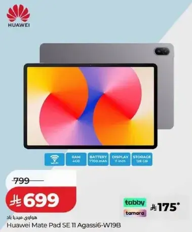 هواوي ميت باد SE 11 Agassi6-W19B 128 جيجابايت