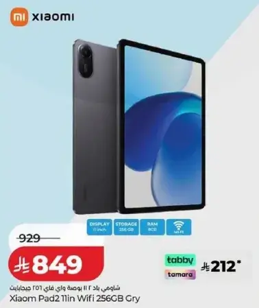شياومي باد 2 11 واي فاي 256 جيجابايت رمادي