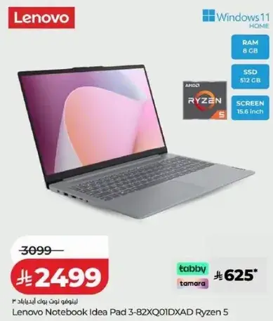 لينوفو نوت بوك ايديا باد 3-82XQ01DXAD رايزن 5