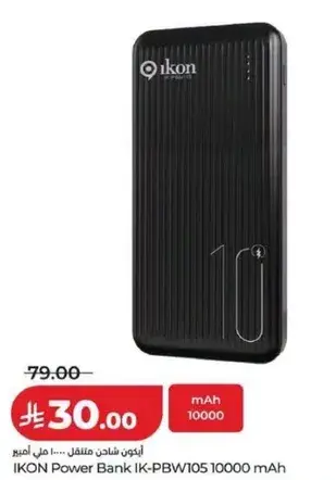 باور بانك IKON IK-PBW105 10000 مللي امبير