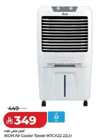 مبرد هواء ايكون طراز 22 لتر