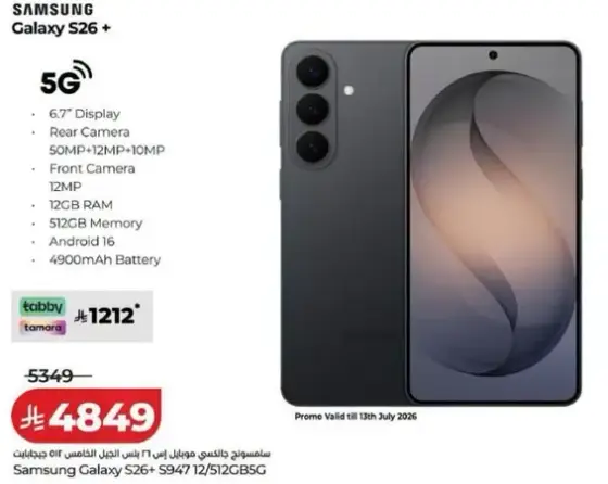 سامسونج جالكسي S26+ 12/512 جيجابايت