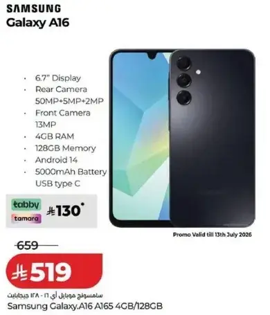 سامسونج جالكسي A16 4/128 جيجابايت
