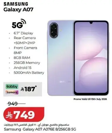 سامسونج جالكسي A07 8/256 جيجابايت 5G