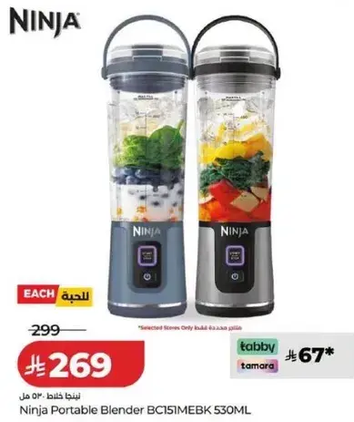 خلاط محمول نينجا