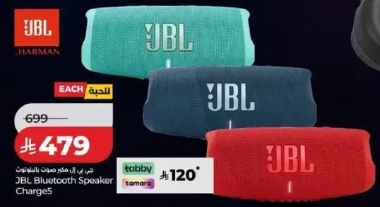 سماعه بلوتوث JBL Charge5