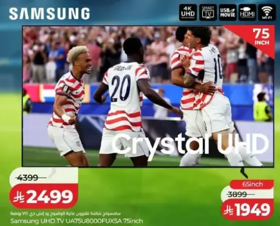 تلفاز سامسونج UHD بحجم 75 بوصه