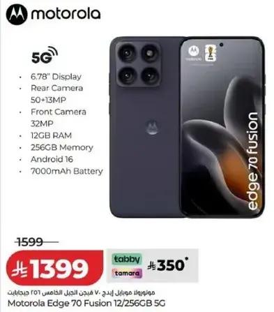 هاتف موتورولا Edge 70 Fusion 12 جيجابايت/256 جيجابايت 5G.