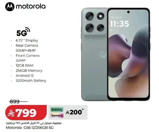 هاتف موتورولا G56 12 جيجابايت/256 جيجابايت 5G بكاميرا 50 ميجابكسل.