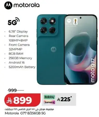 هاتف موتورولا G77 8 جيجابايت/256 جيجابايت 5G بكاميرا 108 ميجابكسل.