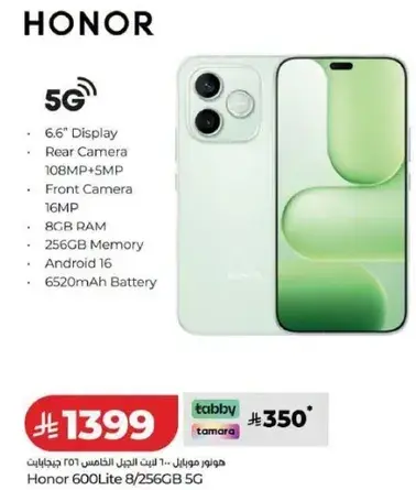 هاتف هونر 600 لايت 8/256 جيجابايت 5G مع بطاريه 6520 مللي امبير.