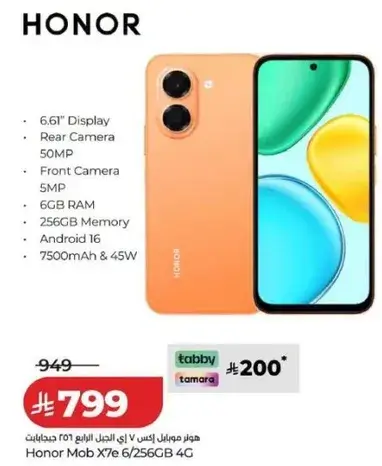 هاتف هونر موبي X7e 6/256 جيجابايت 4G مع بطاريه 7000 مللي امبير.