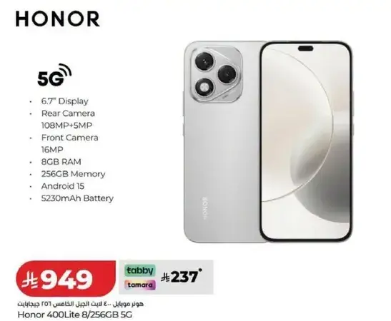 هاتف هونر 400 لايت 8/256 جيجابايت 5G مع بطاريه 5230 مللي امبير.