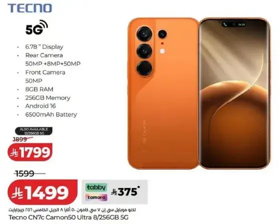 هاتف تيكنو CN7c كامون 50 الترا 8/256 جيجابايت 5G مع بطاريه 6500 مللي امبير.