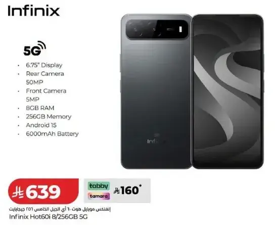 هاتف انفينكس هوت 60i 8/256 جيجابايت 5G مع بطاريه 6000 مللي امبير.