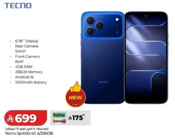 تيكنو Sprk50 4/256GB 5G بشاشه 6.78" وكاميرا 50 ميجابكسل