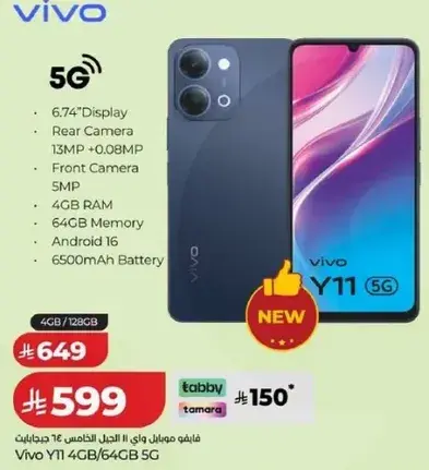 فيفو Y11 4/64GB 5G بشاشه 6.74" وكاميرا 13 ميجابكسل