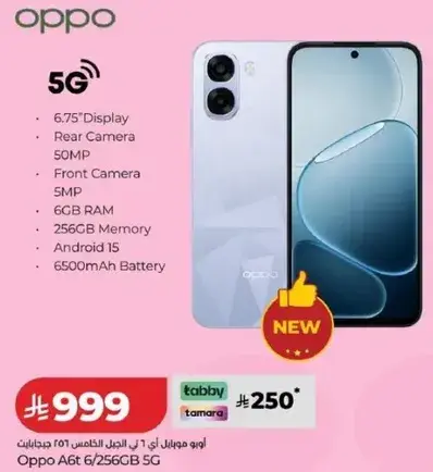 اوبو A6t 6/256GB 5G بشاشه 6.75" وكاميرا 50 ميجابكسل
