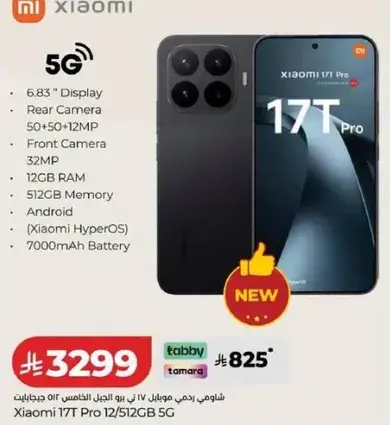 شاومي 17T برو 12/512GB 5G