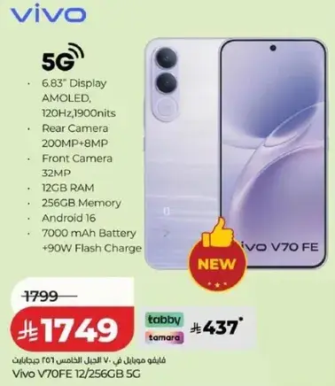 Vivo V70 FE 12/256GB 5G