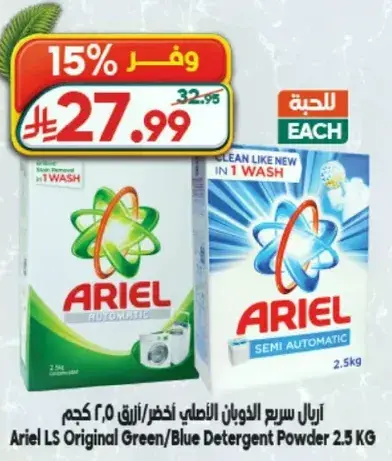 اريل مسحوق غسيل 2.5 كجم.