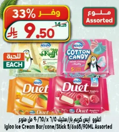 اغلو ايس كريم نكهات متنوعه، 5 قطع.