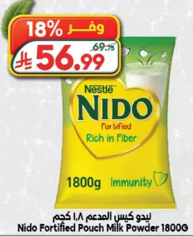 نيدو كيس المدعم 1800 جرام.