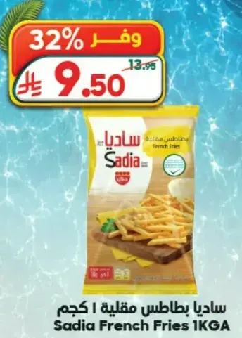 ساديا بطاطس مقليه 1 كجم.
