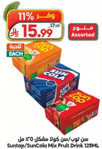 سن توب/سن كولا مشروب فواكه 125 مل