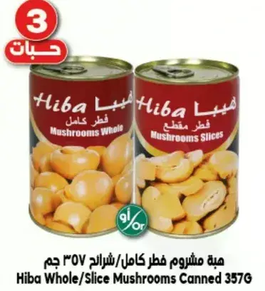 هيبه مشروم كامل/شرايح 357 جرام